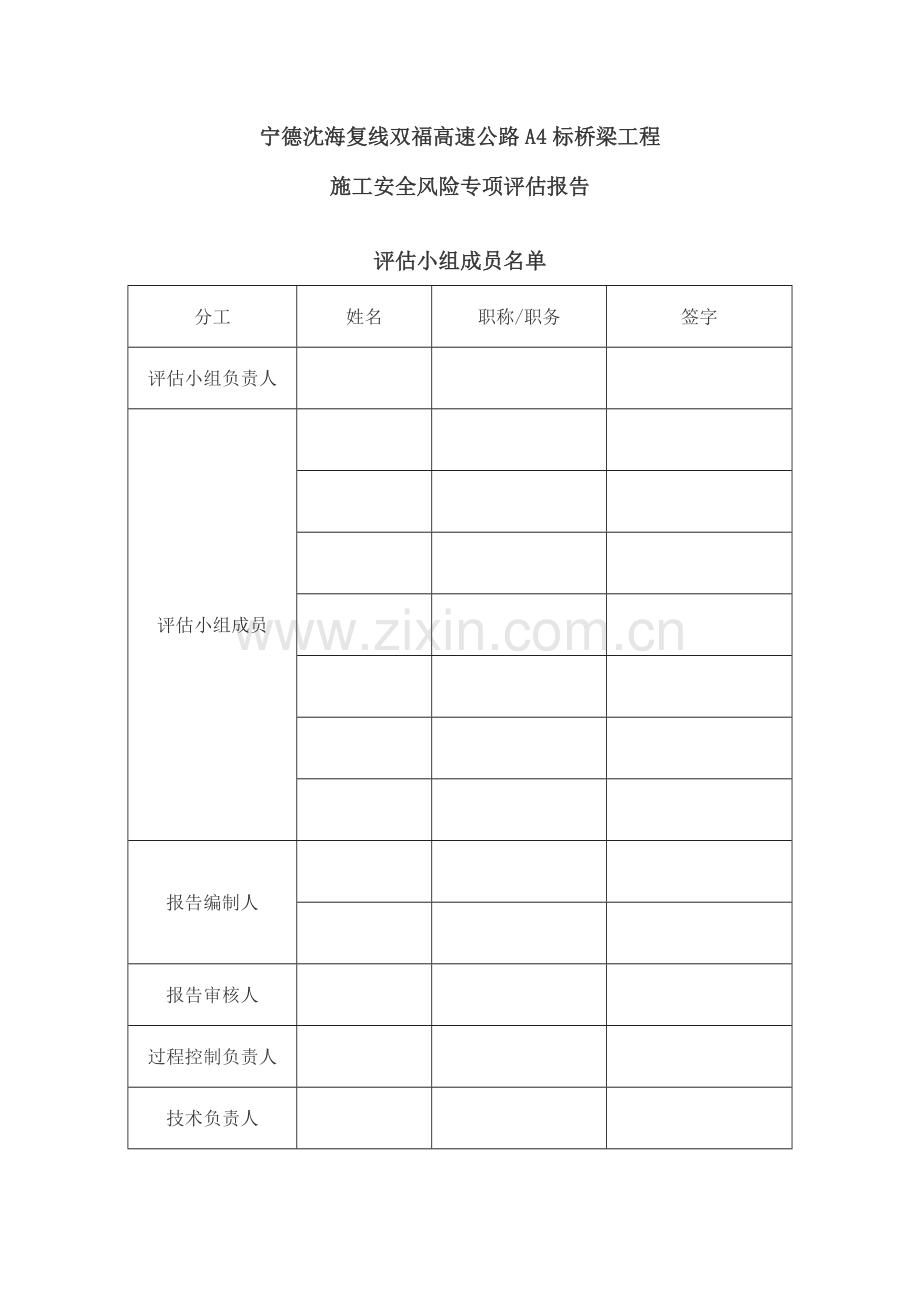 桥梁工程施工安全专项风险评估报告.doc_第3页