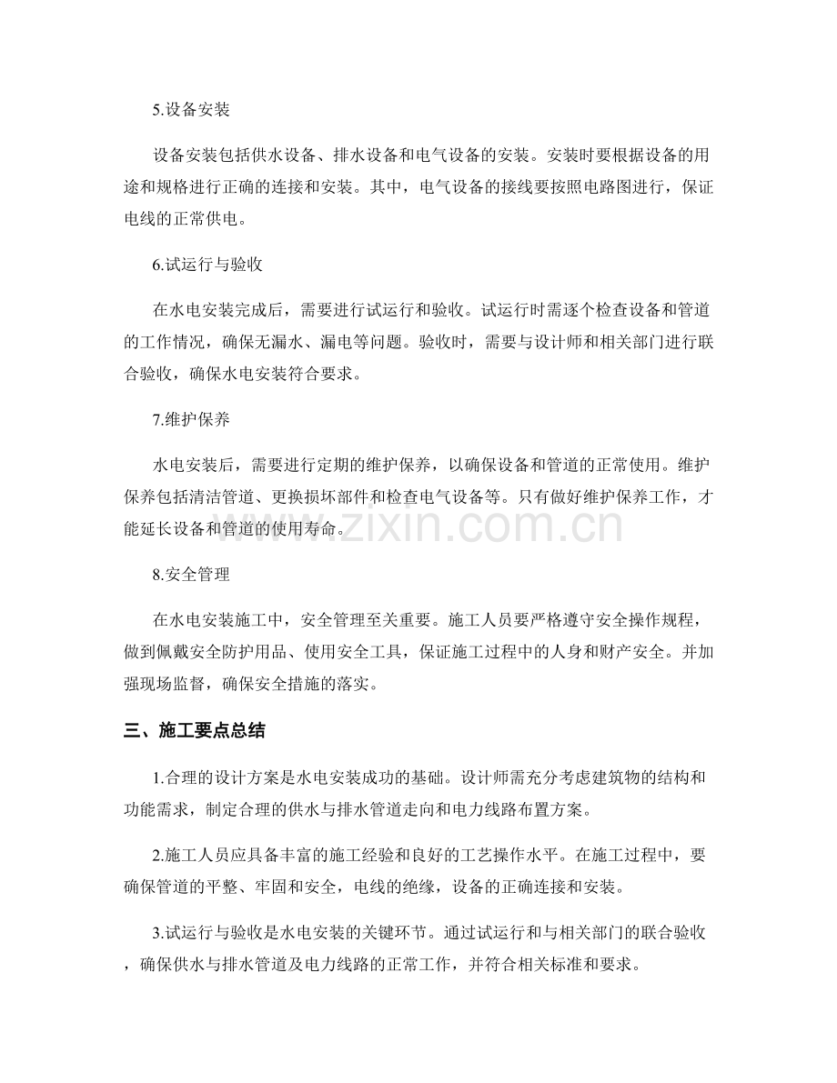 建筑水电安装工艺流程与施工要点讲解.docx_第2页