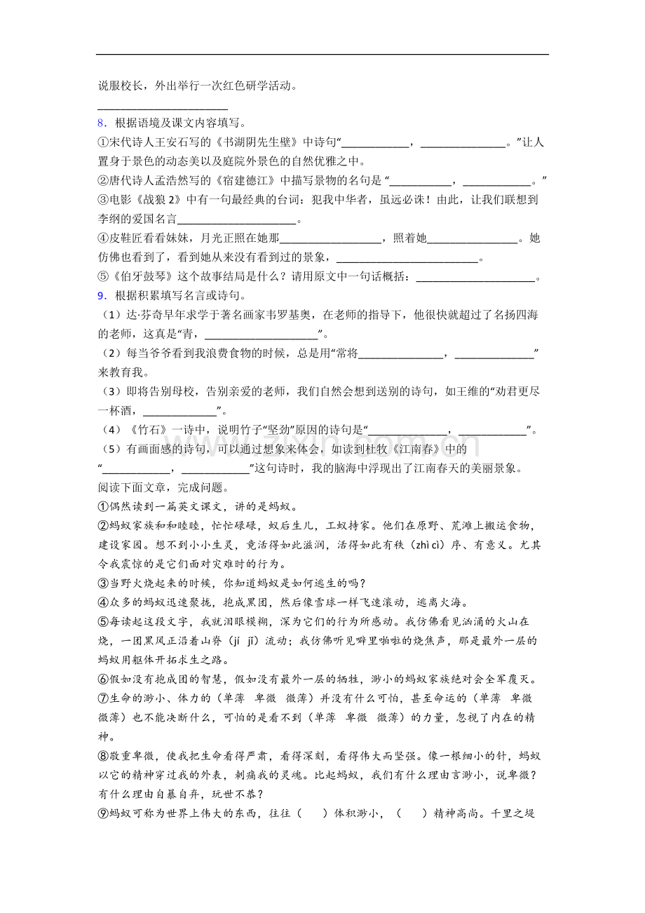 部编版小学六年级上学期期末语文试卷(附答案).docx_第2页