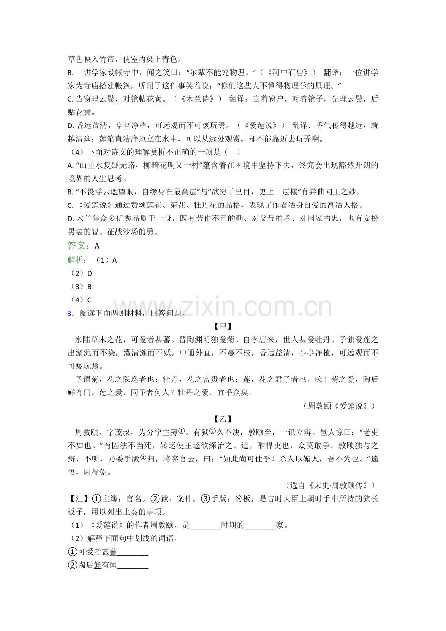 上海市七年级下册语文文言文难题试题及答案解答.doc_第2页