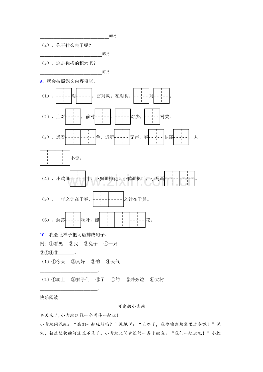 小学一年级上册期末语文复习试题(含答案).doc_第2页