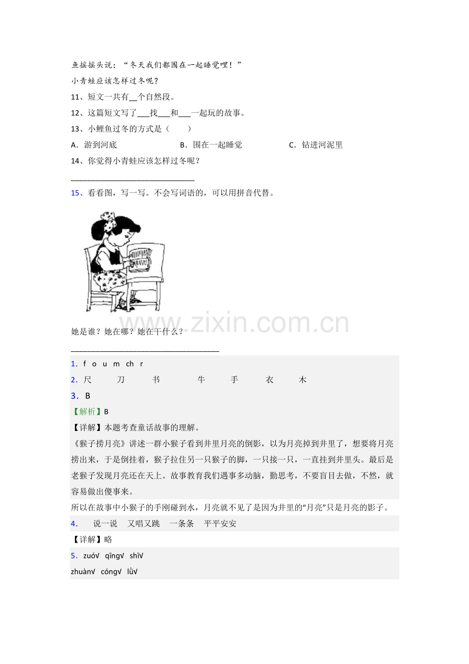 小学一年级上册期末语文复习试题(含答案).doc_第3页