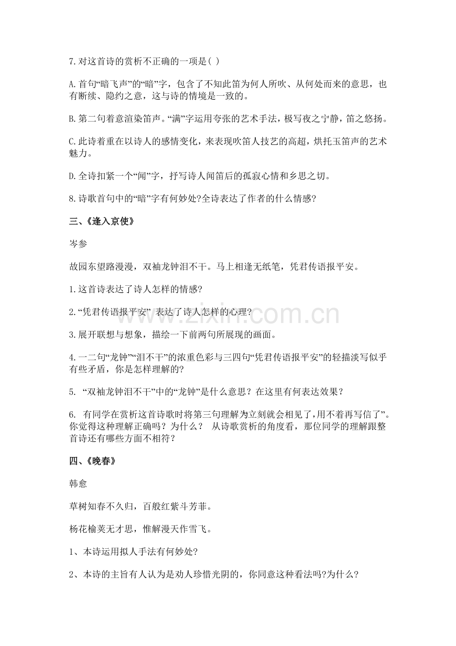 部编七年级下册古诗鉴赏题专练.docx_第2页