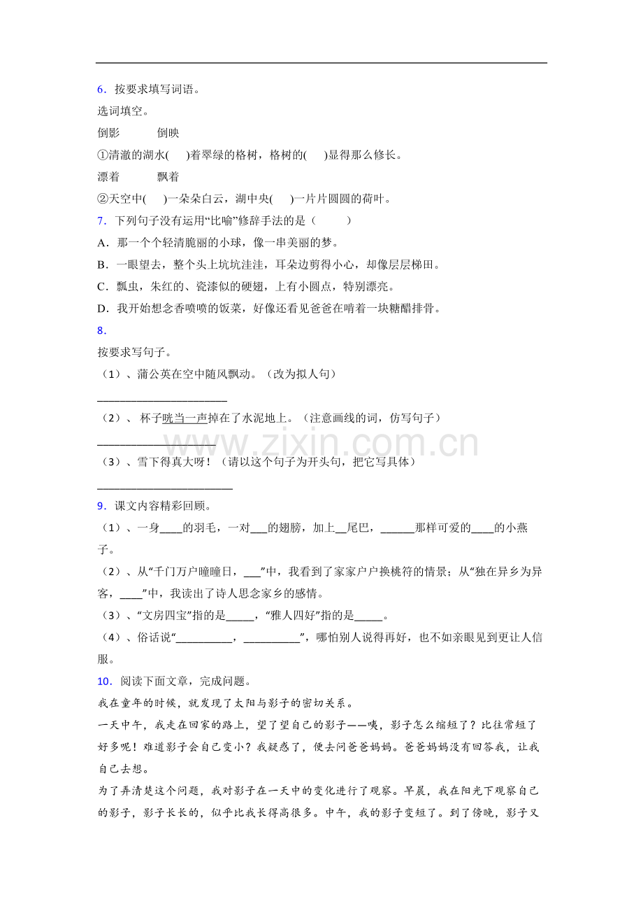 【语文】义乌市小学三年级下册期末试卷(含答案).doc_第2页