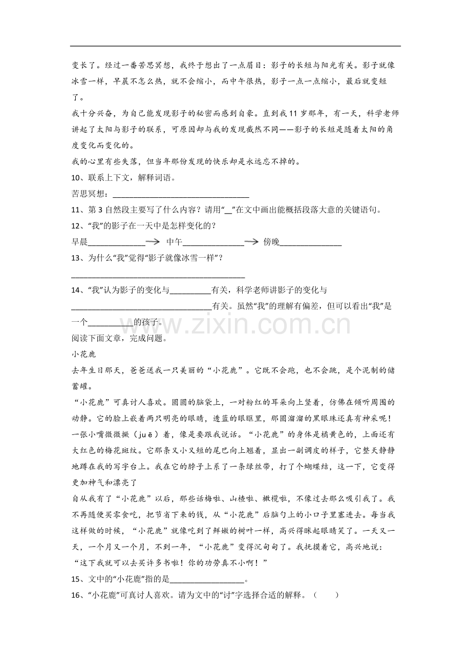 【语文】义乌市小学三年级下册期末试卷(含答案).doc_第3页