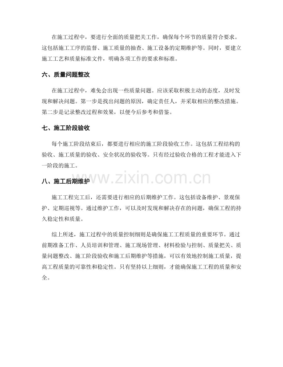 施工过程中的质量控制细则.docx_第2页