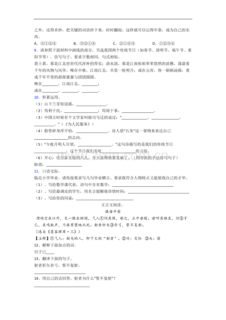 重庆市沙坪坝小学小学语文六年级下册期末试卷(含答案).docx_第2页