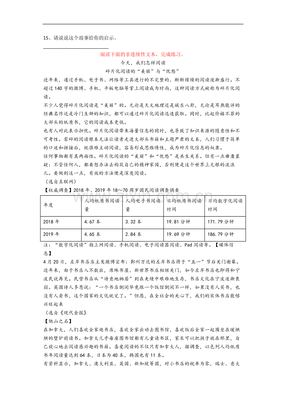 重庆市沙坪坝小学小学语文六年级下册期末试卷(含答案).docx_第3页