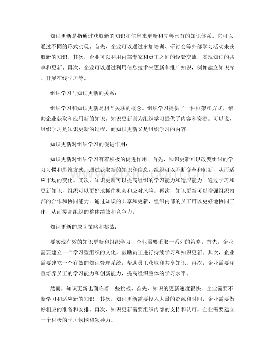 知识更新与组织学习的关联研究.docx_第2页