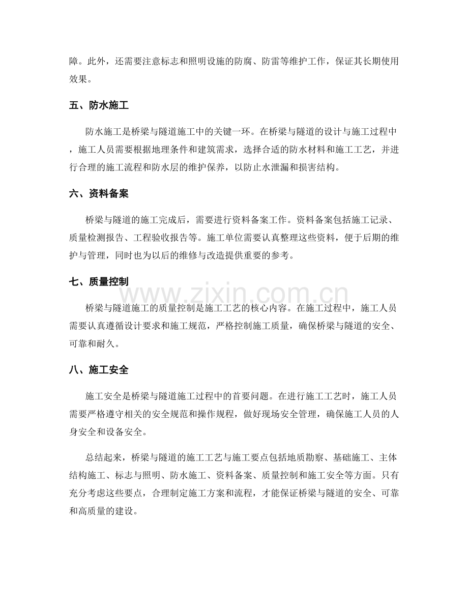 桥梁与隧道的施工工艺与施工要点.docx_第2页