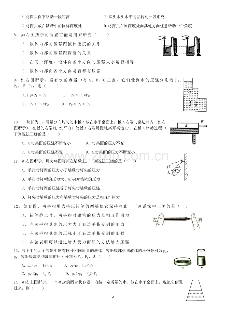 压强专项练习题.doc_第2页