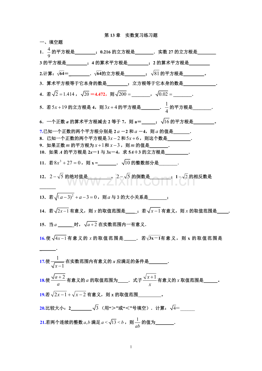 《实数》全章复习练习题.doc_第1页