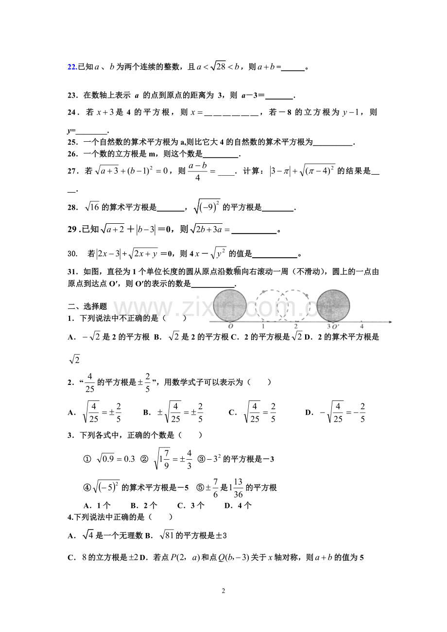 《实数》全章复习练习题.doc_第2页