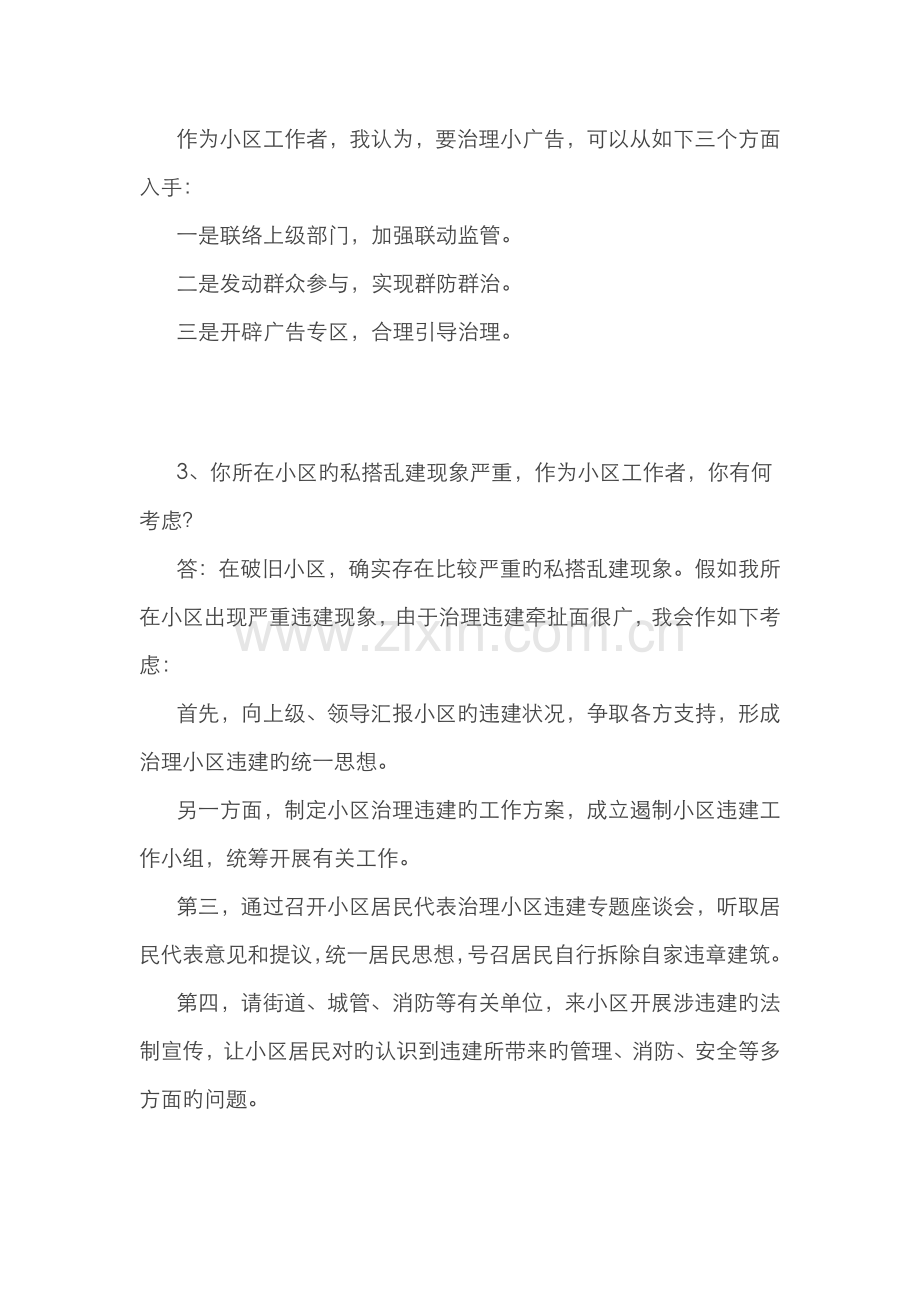 2022年社工面试题.doc_第2页