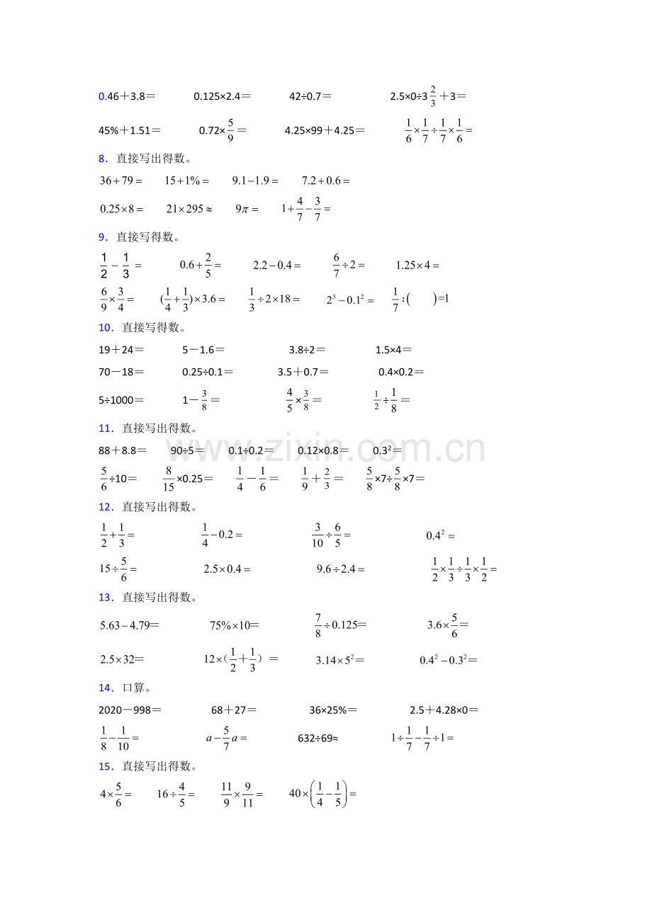 六年级人教版上册数学计算题专题练习(含答案)解析.doc_第2页