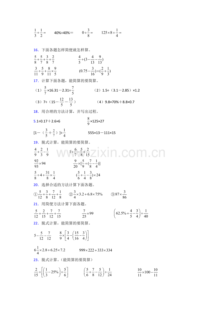 六年级人教版上册数学计算题专题练习(含答案)解析.doc_第3页