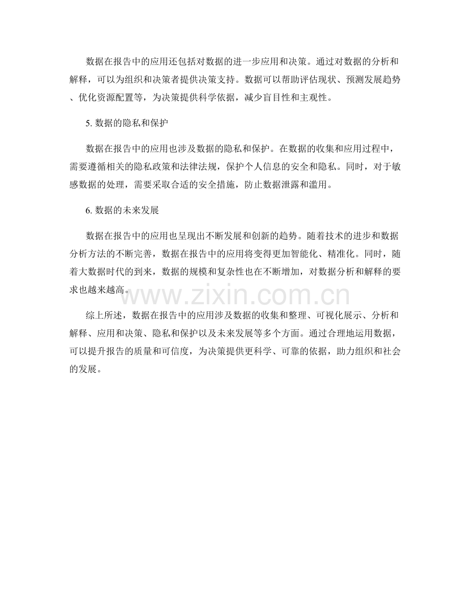 分析和解释数据在报告中的应用.docx_第2页