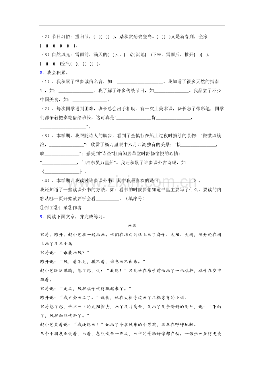 【语文】江苏省常州市武进区政平小学小学二年级下册期末试卷.doc_第2页