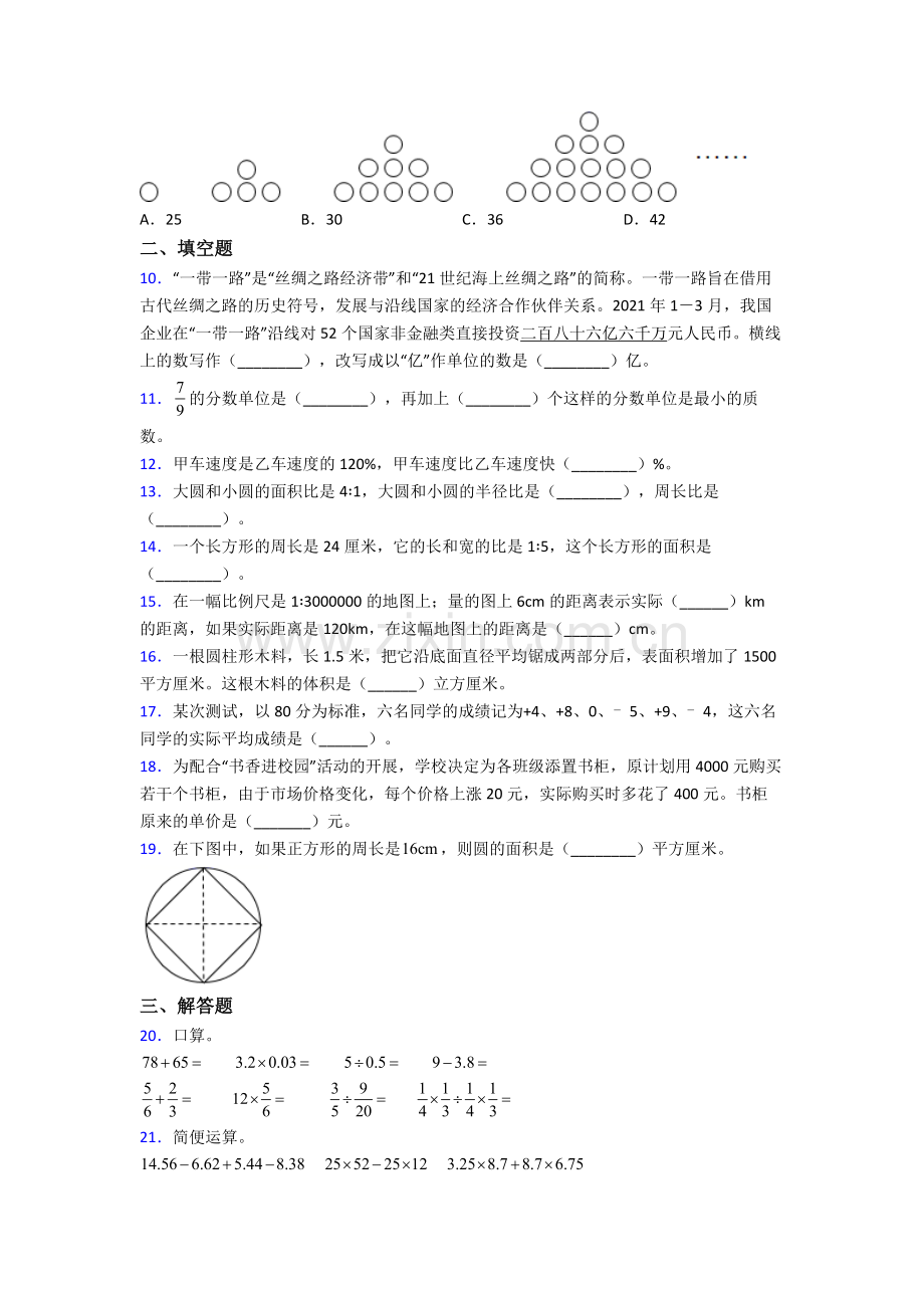 苏科版小升初数学-期末试卷易错题（Word版-含答案）.doc_第2页