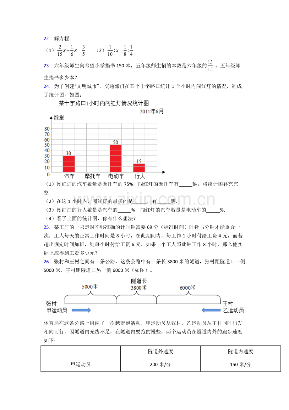 苏科版小升初数学-期末试卷易错题（Word版-含答案）.doc_第3页