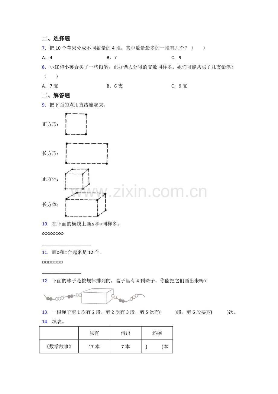 小学一年级数学上册期末复习试卷(附答案).doc_第2页