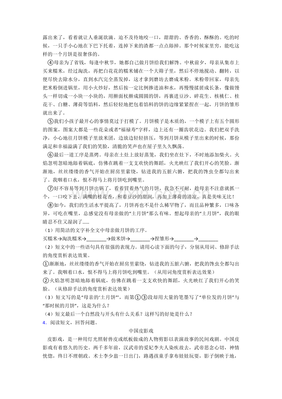 人教部编版六年级语文试题∶课外阅读训练专项专题训练带答案解析.doc_第3页