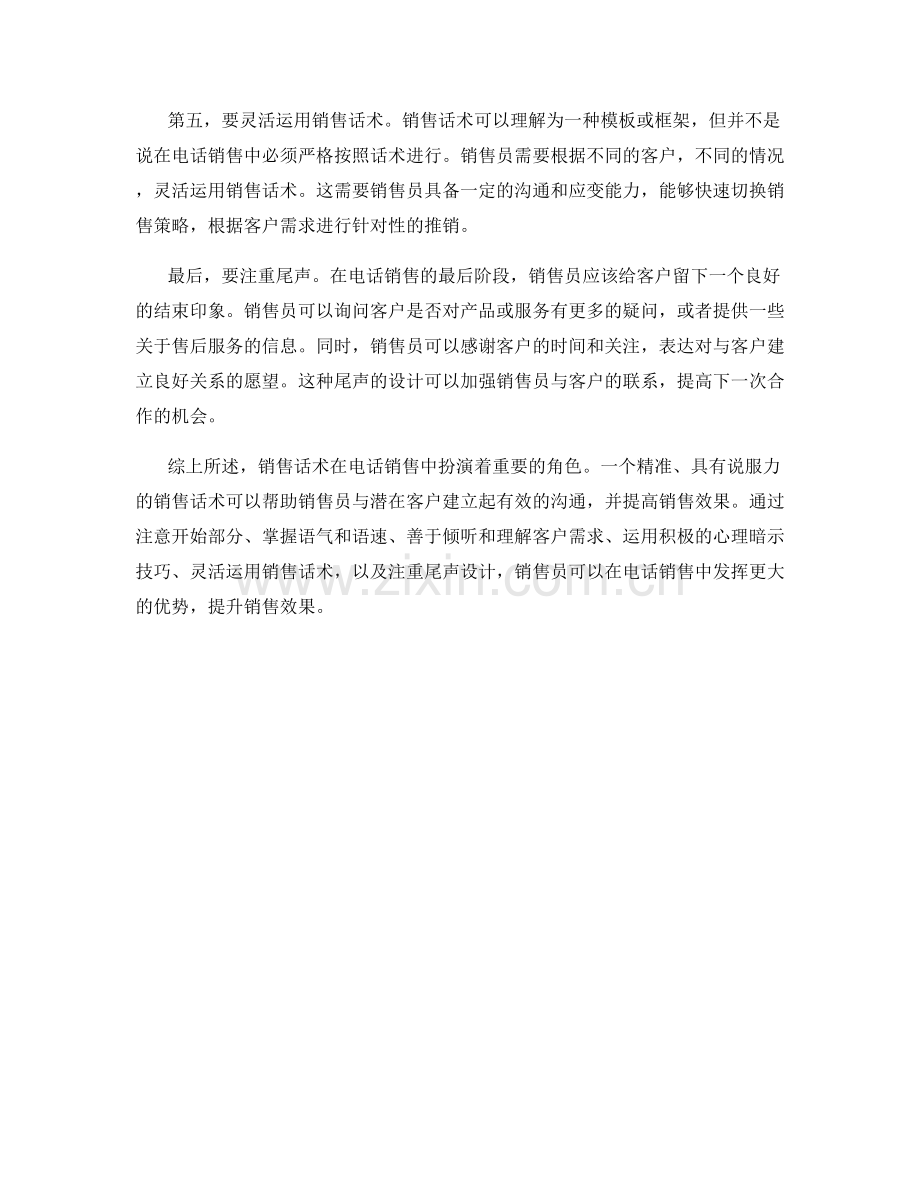 销售话术如何提升电话销售效果.docx_第2页