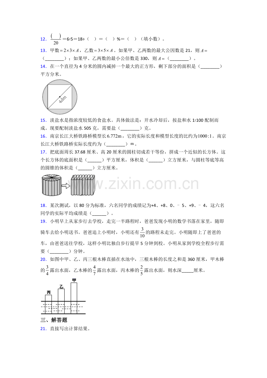 北师大六年级下册期末数学重点小学试题(比较难)及答案解析.doc_第2页