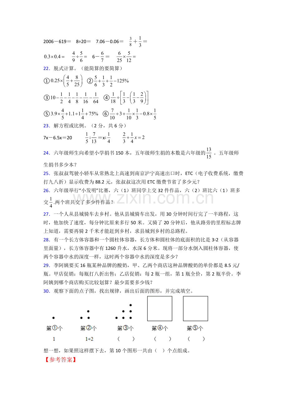 北师大六年级下册期末数学重点小学试题(比较难)及答案解析.doc_第3页