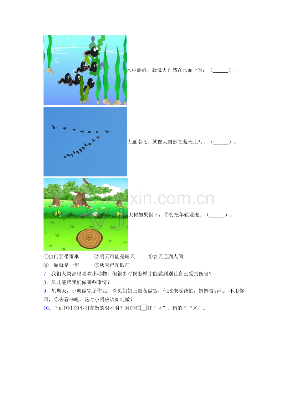 一年级道德与法治期末试卷试卷（word版含答案）-(3).doc_第2页