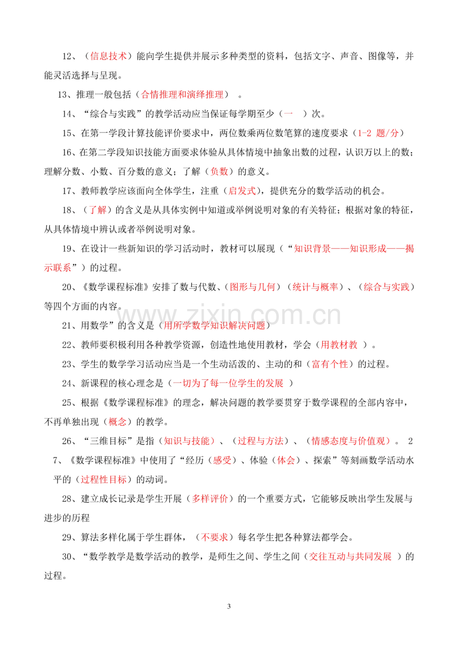 徐州市教师业务能力测试题库(数学).pdf_第3页