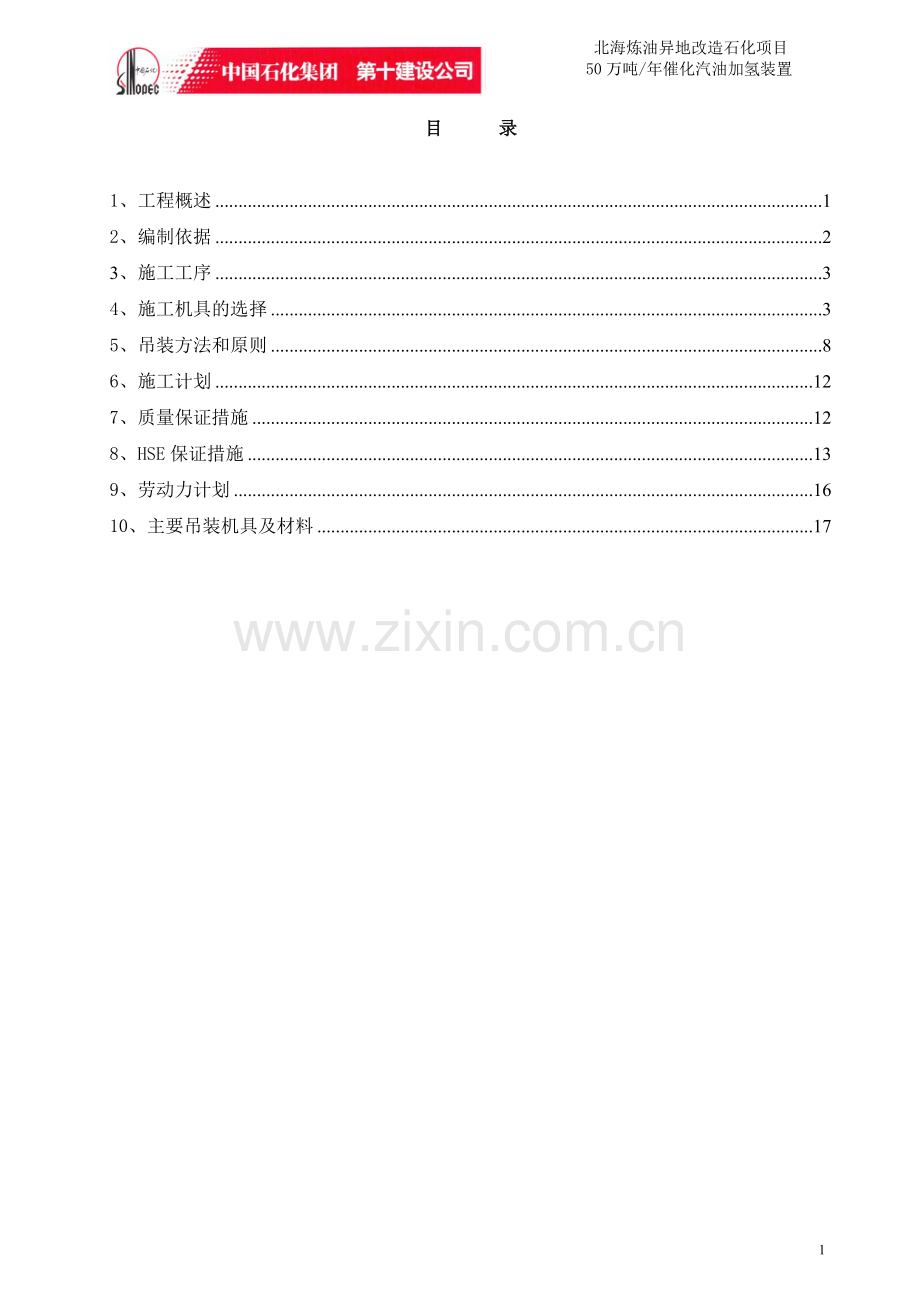 静设备吊装技术方案.doc_第2页