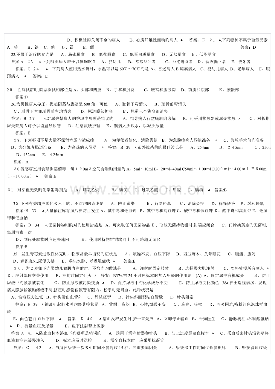 2023年护师资格考试专业实践能力试题.doc_第2页