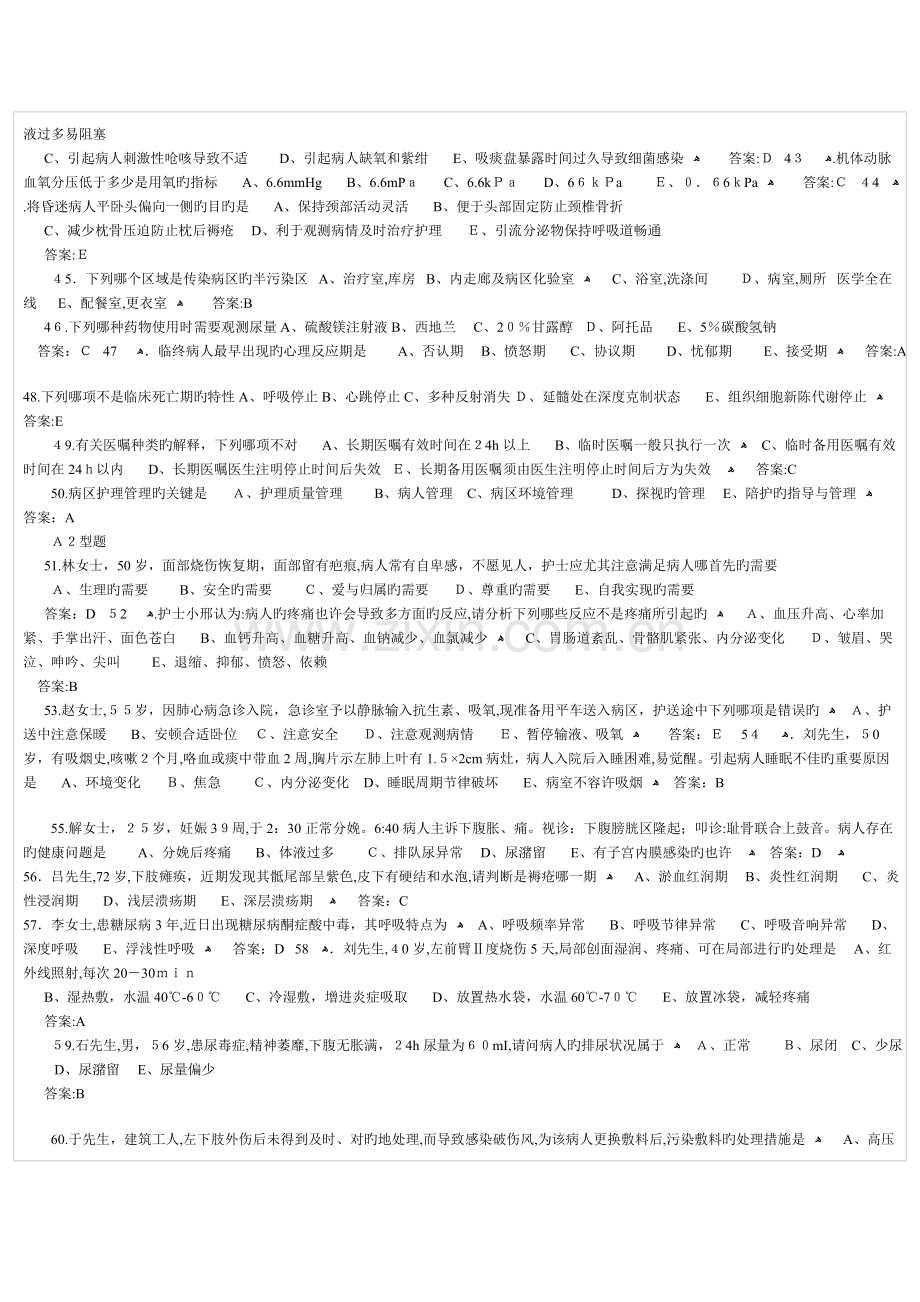 2023年护师资格考试专业实践能力试题.doc_第3页