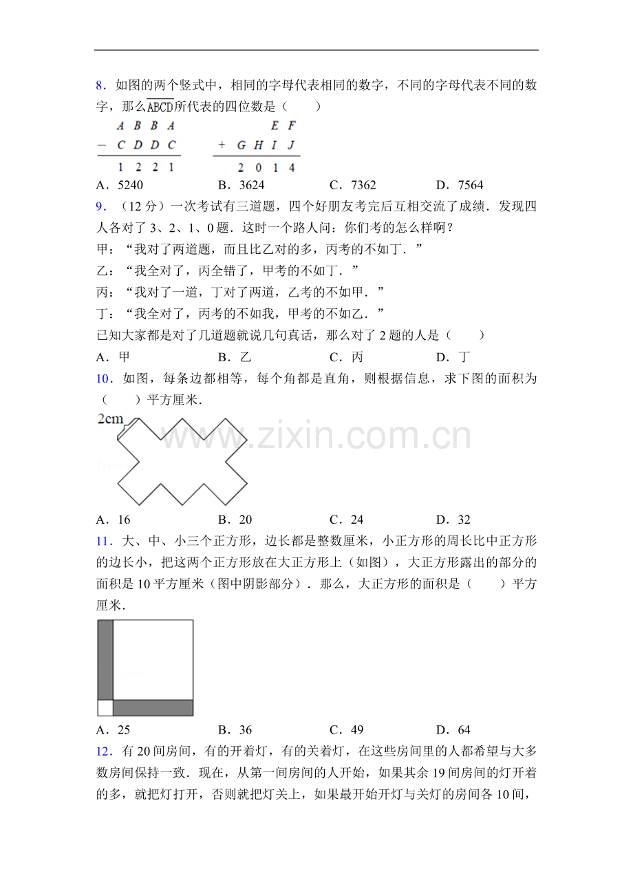 小学学三年级奥数题50难图文.doc_第2页