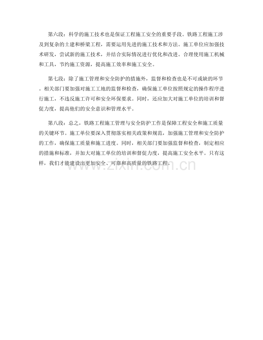 铁路工程施工管理与安全防护.docx_第2页