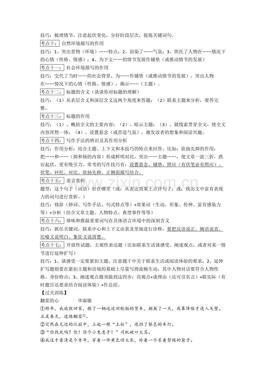 部编七年级初中语文小说阅读技巧详细版+专项训练练习题.doc_第2页