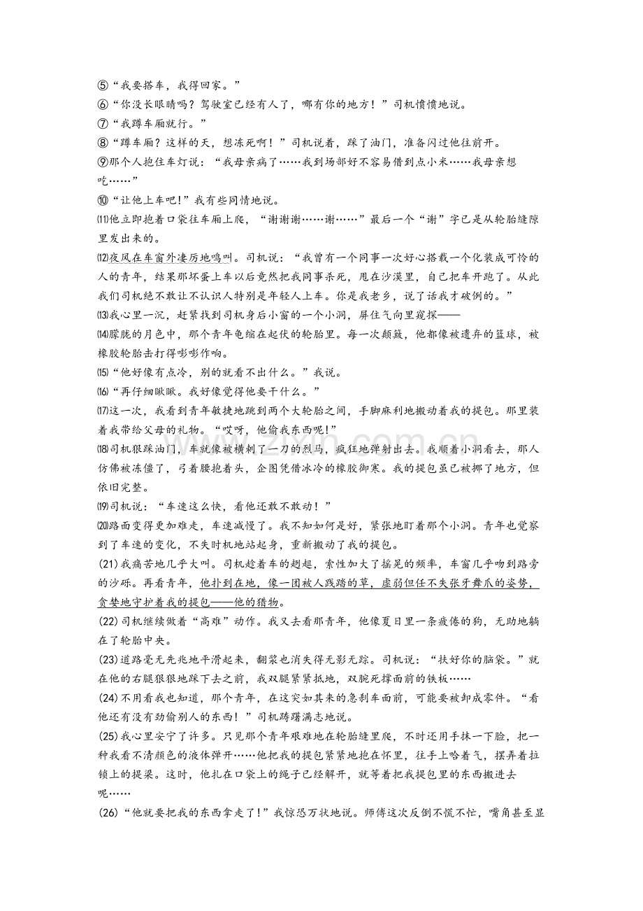 部编七年级初中语文小说阅读技巧详细版+专项训练练习题.doc_第3页