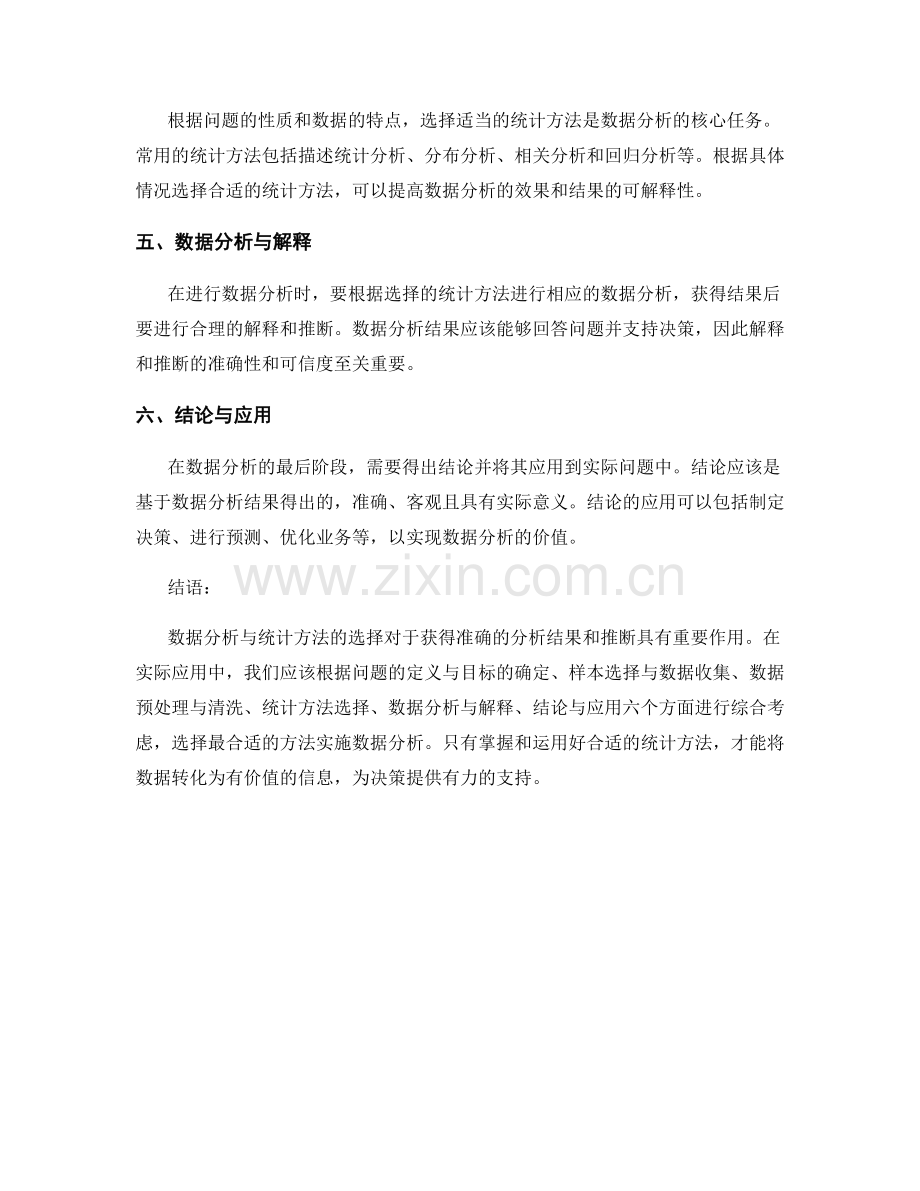 数据分析与统计方法的选择.docx_第2页