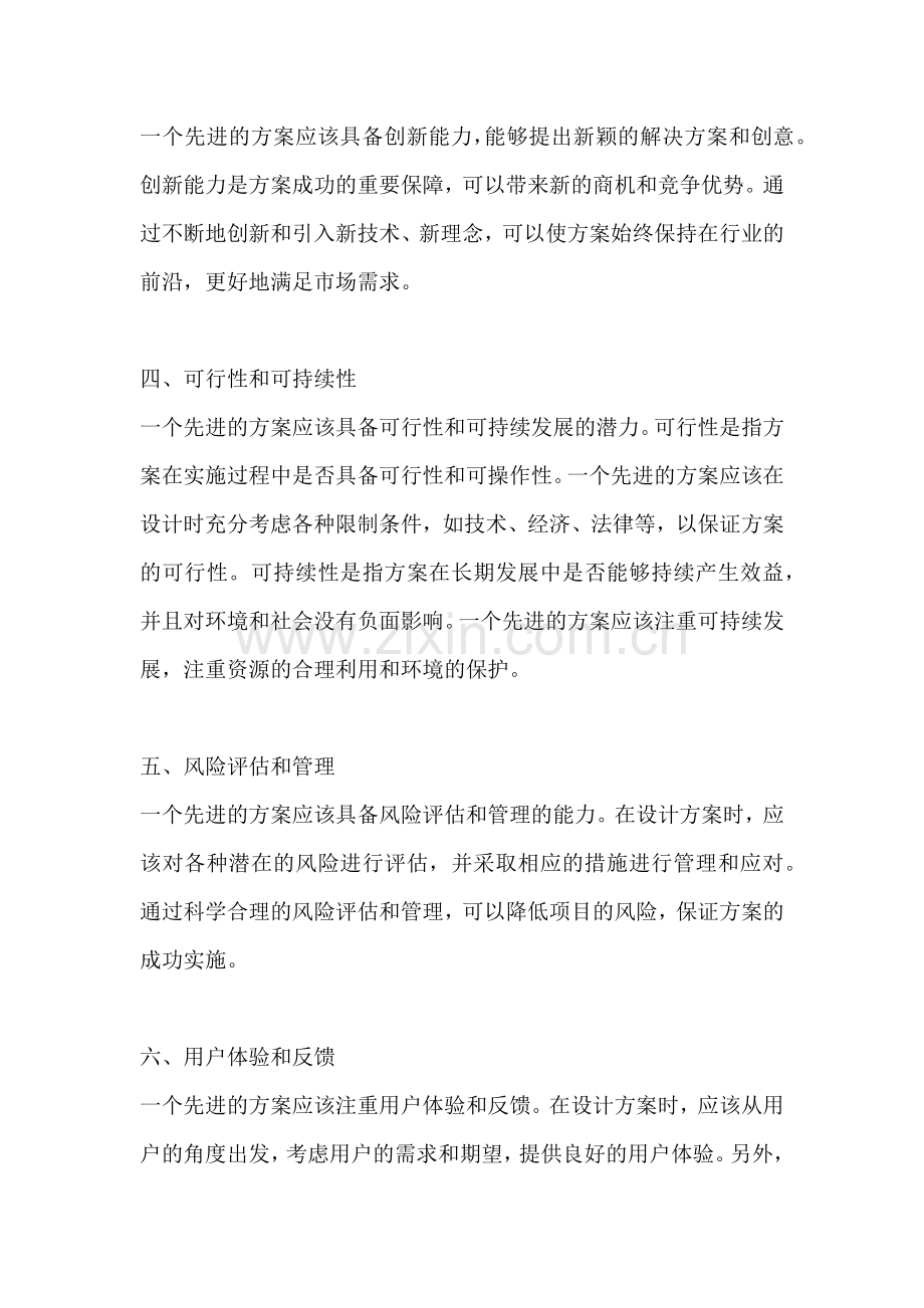 方案的先进性是指哪些方面.docx_第2页