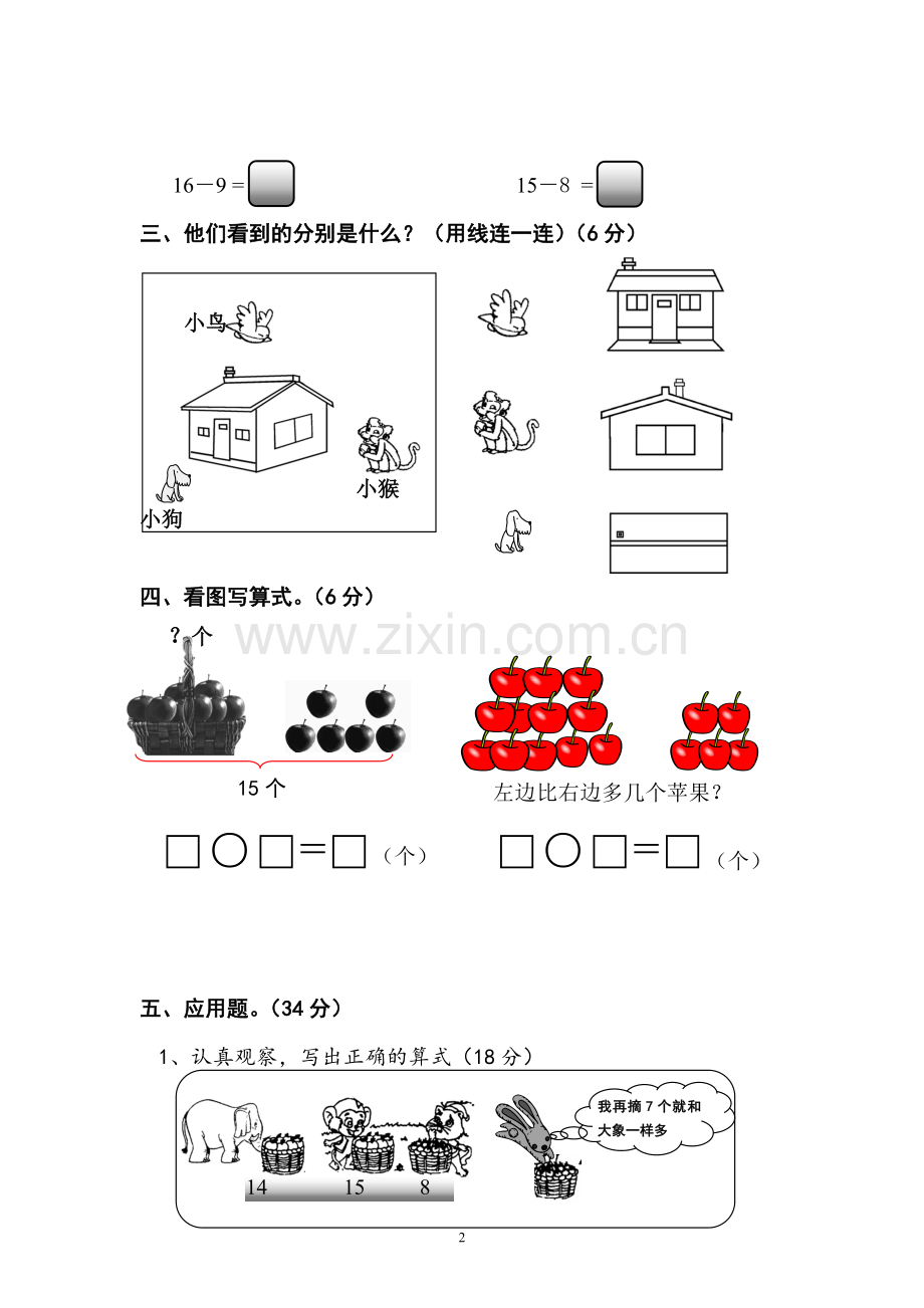 北师大版一年级数学下册全单元测试题.docx_第2页