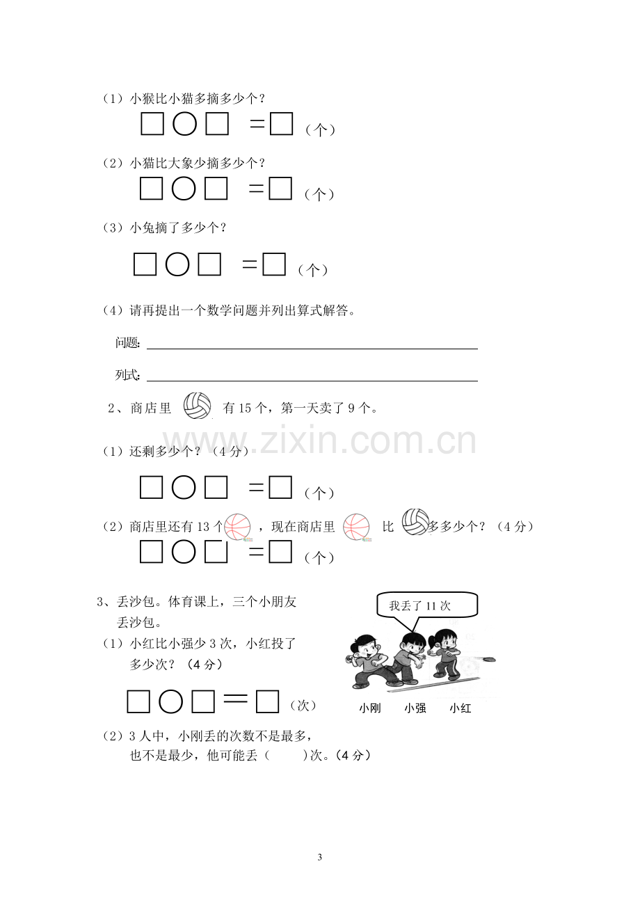 北师大版一年级数学下册全单元测试题.docx_第3页