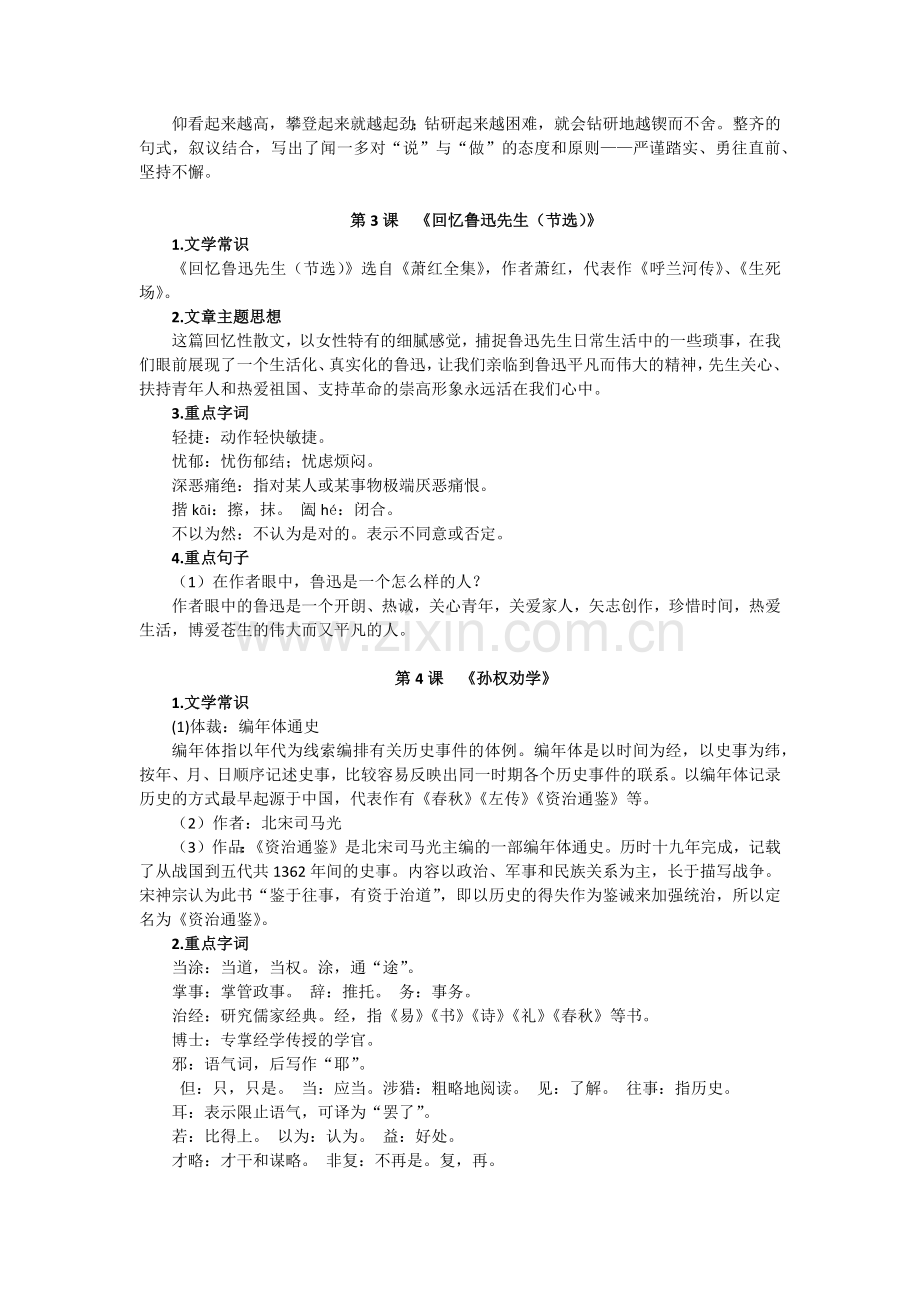 部编人教版七年级下册(版)语文总复习资料.docx_第3页