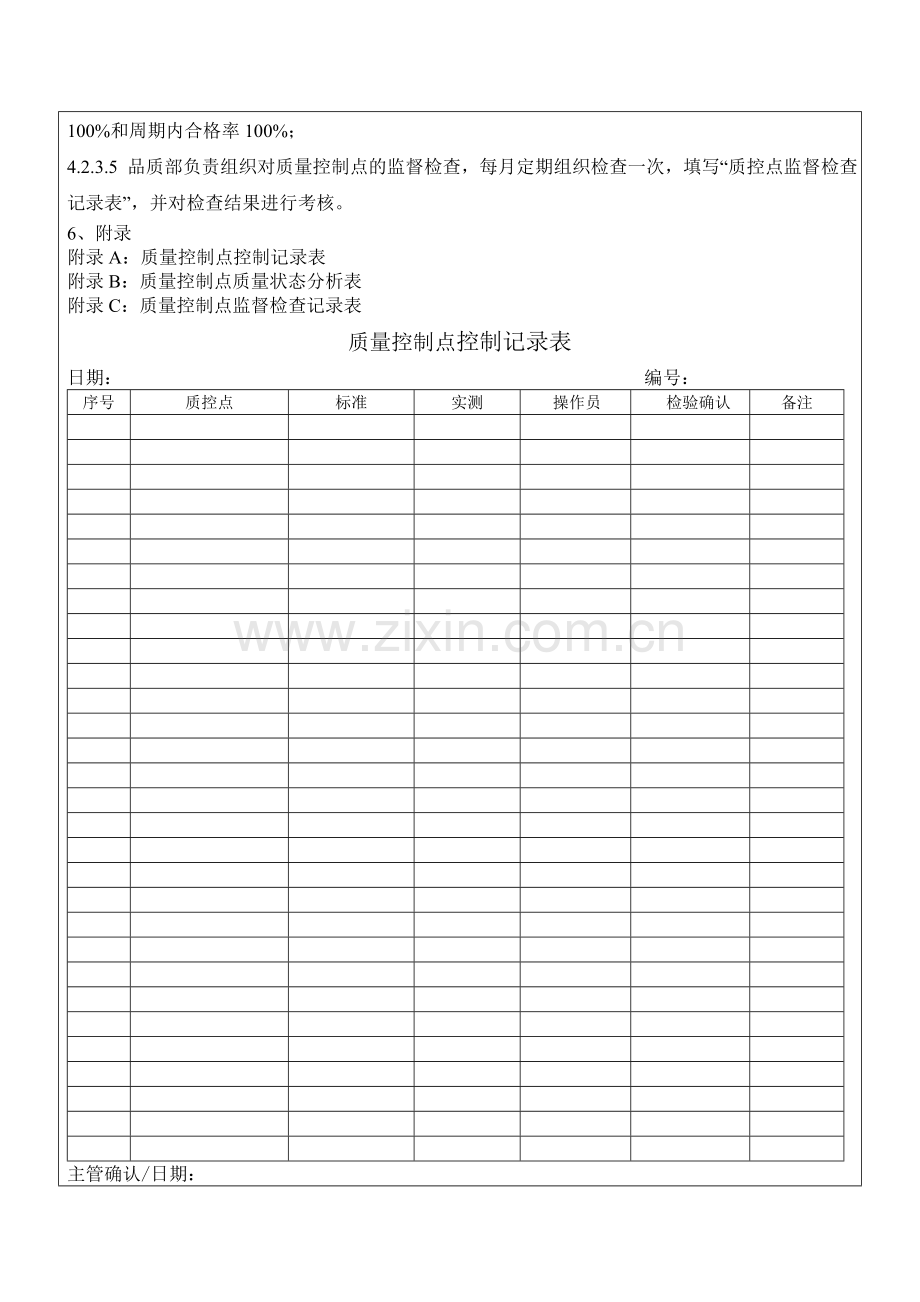 电梯安装质量控制点和停止点管理制度.doc_第3页