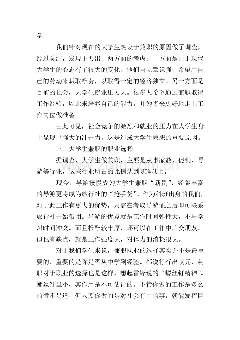 关于大学生兼职的调查报告范文.doc_第2页