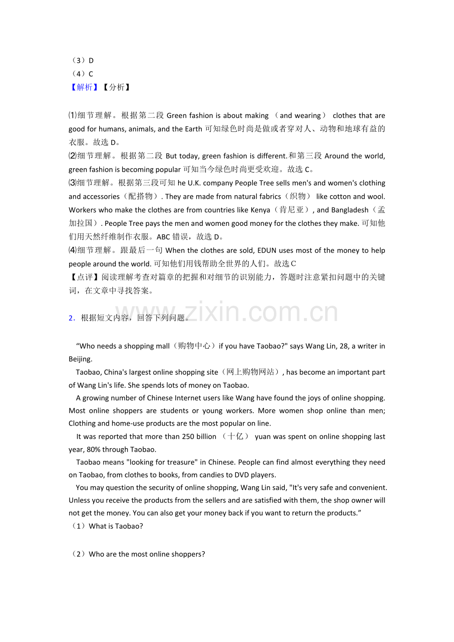 【英语】中考英语阅读理解专题(含答案).doc_第2页