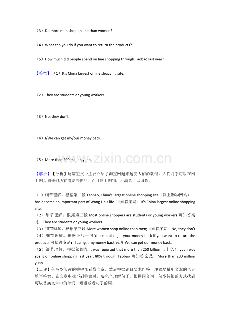 【英语】中考英语阅读理解专题(含答案).doc_第3页