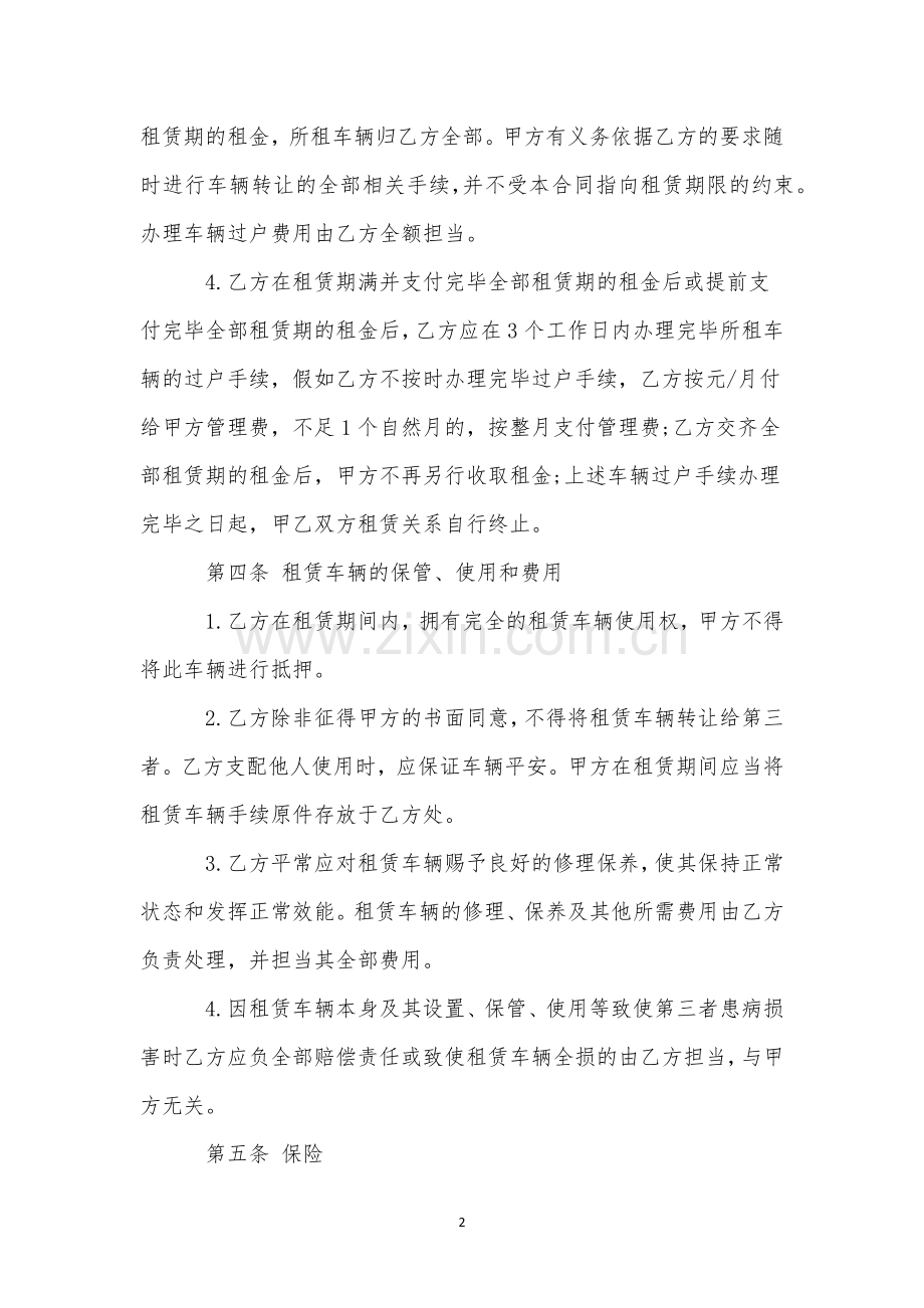 汽车融资租赁合同(集合12篇).docx_第2页