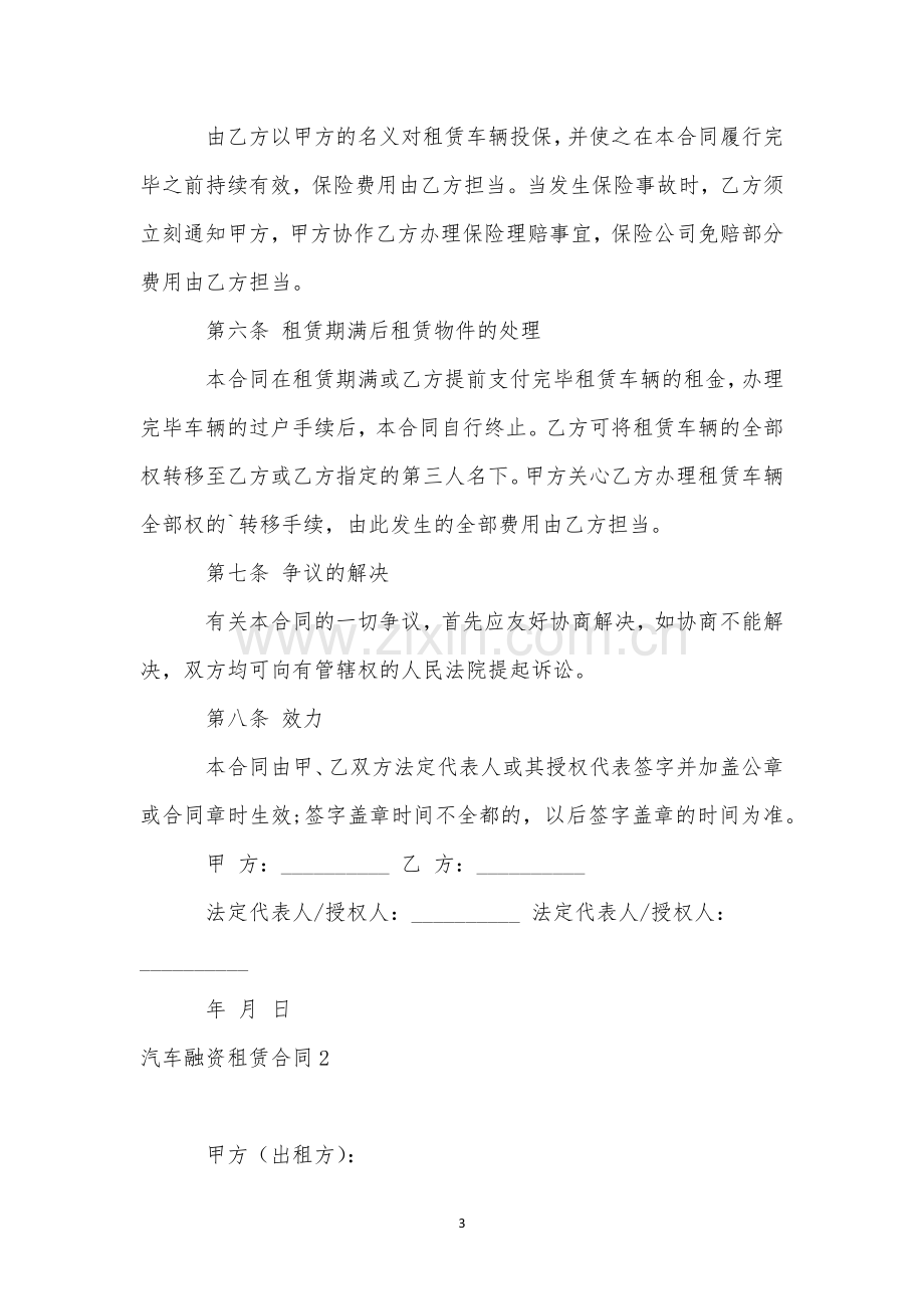 汽车融资租赁合同(集合12篇).docx_第3页