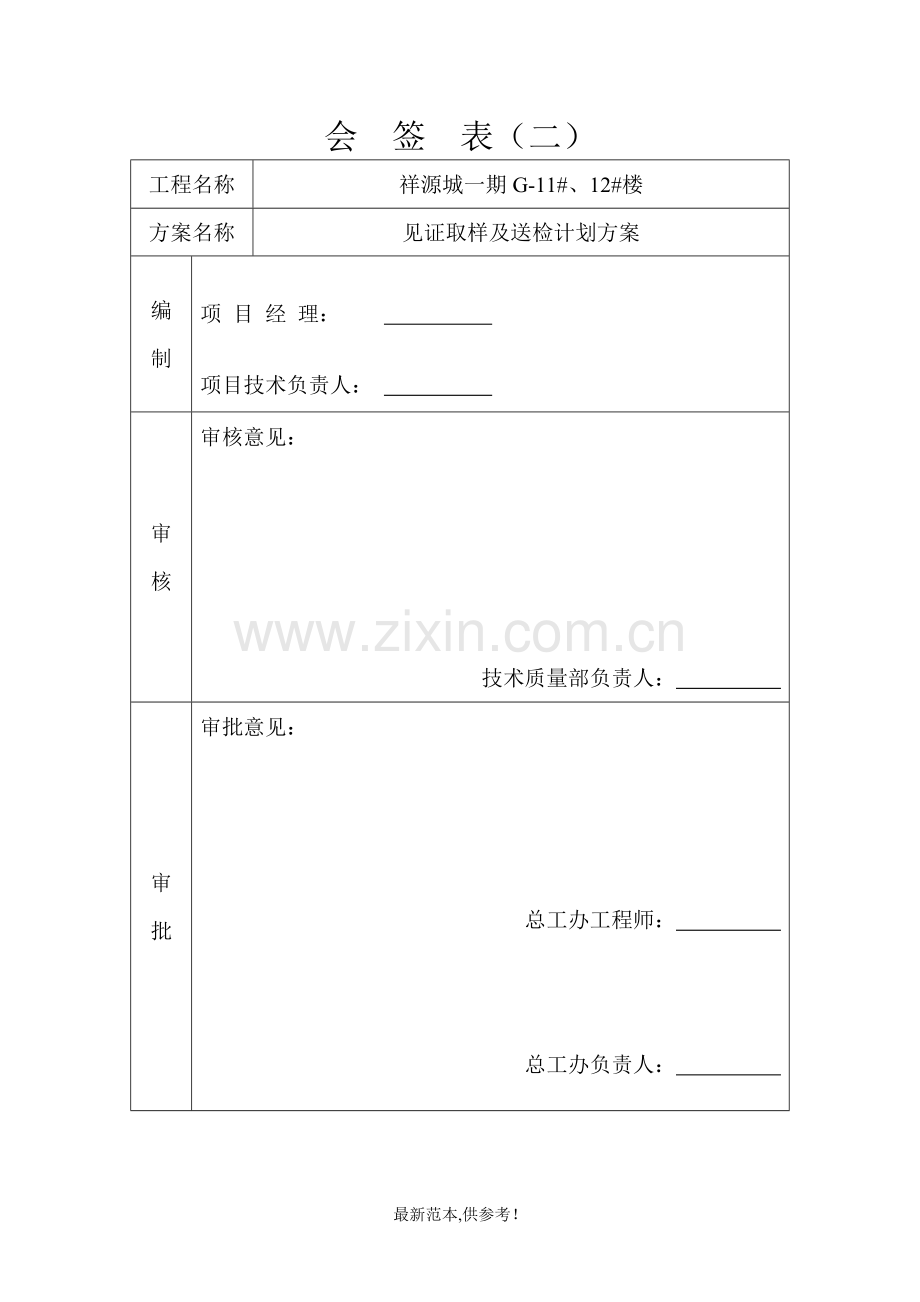 见证取样计划方案.doc_第2页